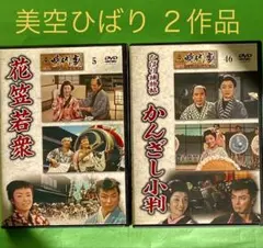 2025年最新】大川橋蔵DVDの人気アイテム - メルカリ