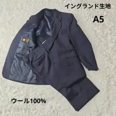 【美品】英国生地 ウール100 スーツセットアップ A5　夏スーツ　M相当