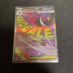 超級耿鬼ex MA [M2a 230/193]　頂級卡包