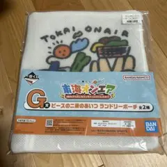 東海オンエア　一番くじ　ランドリーポーチ