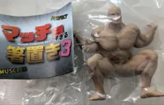 マッチョ　箸置き　新品未使用のサムネイル