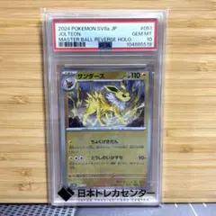 PSA10 サンダースV ミラー スタートデッキ100 130/414 - メルカリ