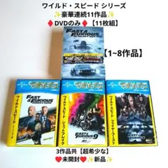 ワイルドスピードDVDセット11作品他スターウォーズ/ジュラシックワールド ワイルドスピードDVDセット11作品他スターウォーズ/ジュラシック