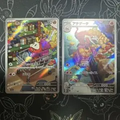 ホゲータ アチゲータ ラウドボーンex AR SAR トリプレットビート