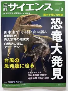 日経サイエンス10月号