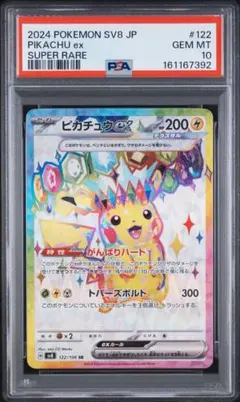 ピカチュウex UR スカーレット&バイオレット ハイクラスパック psa9