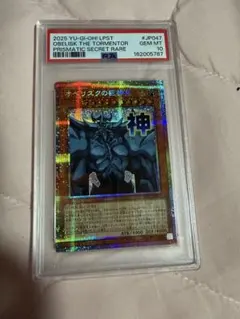 PSA10】オベリスクの巨神兵 スタンプエディション プリシク - メルカリ