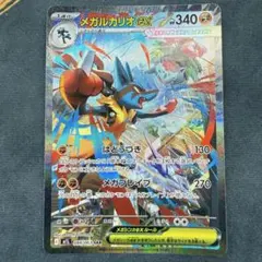 メガルカリオex 088/063 SAR 素体 ポケモンカード
