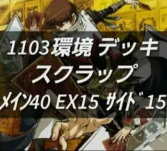 遊戯王 ゲートボール 1103環境 デッキ 暗黒界 新品黒スリーブ付 構築