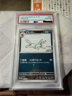 ブラッキー ナガバ 長場 プロモ SV-P 067 BGS9.5≒PSA10 - メルカリ