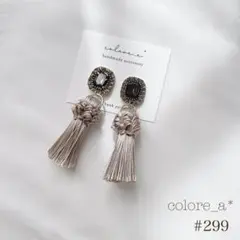 #299 ビジュー×タッセル ホワイトタッセル ピアス イヤリング