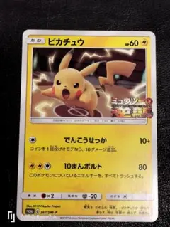 ポケモンカード ピカチュウ ミュウツーの逆襲 プロモ 1枚