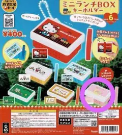 ミニランチBOX キーホルダー キキララ リトルツインスターズ