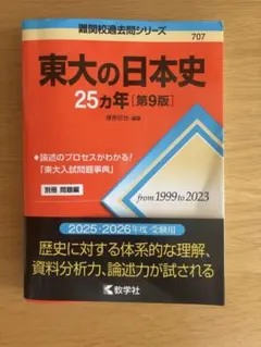 2026年最新】東大日本史の人気アイテム - メルカリ