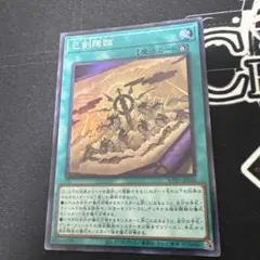 2026年最新】巳剣降臨の人気アイテム - メルカリ