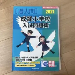 2026年最新】成蹊小学校過去問の人気アイテム - メルカリ