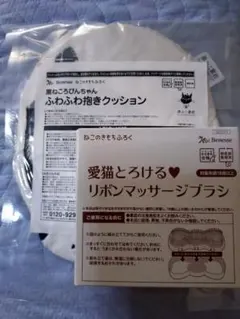 黒ねころびんちゃんフワフワ抱きクッション＆愛猫とろけるリボンマッサージブラシのサムネイル