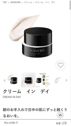 全女子夏こそ保湿！夏休み✨️【わけあり特価】KANEBOクリームインデイSPF20