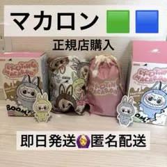 POPMART Exciting Macaron 2個セット