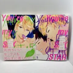 僕のセックススター　全2巻　ためこう