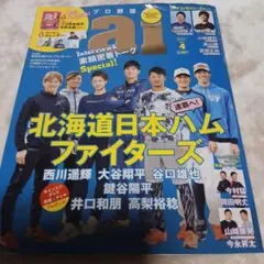 プロ野球ai 2013年7月号 大谷翔平 - メルカリ