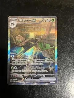 ヤバソチャex SAR SV5a クリムゾンヘイズ 089/066