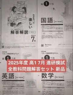 2026年最新】進研模試 高1 7月の人気アイテム - メルカリ