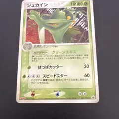 ジュカイン　063/PCG-P meiji プロモ　未開封　明治 ジュカイン PROMO PCG-Pプロモカード 063/PCG-P - メルカリ