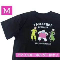新品 希少 クレヨンしんちゃん 半袖 Tシャツ M たまゆらブラザーズ
