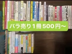 本 まとめ売り 30冊以上 バラ売り可