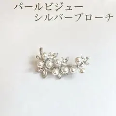 パール ビジュー シルバー ブローチ 卒園 入園 卒業 入学 結婚 ＃137