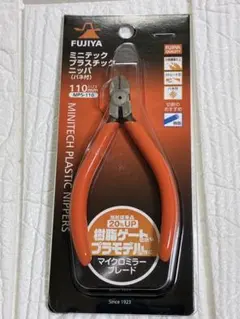 未開封品、FUJIYA ミニテック プラスチックニッパ MP5-110
