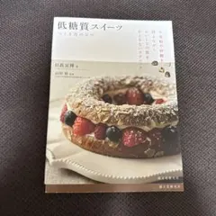 低糖質スイーツ つくり方のコツ