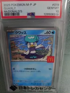 【PSA10】クワッス　マクドナルド