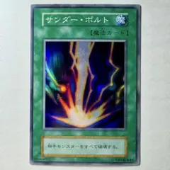 【遊戯王】遊戯王 サンダーボルト スーパーレア