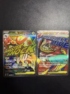 ポケカ　メガシビルドンex メガルチャブルex ma