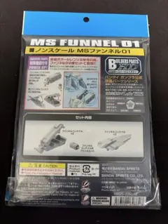 ビルダーズパーツHD32 ノンスケール MSファンネル01のサムネイル