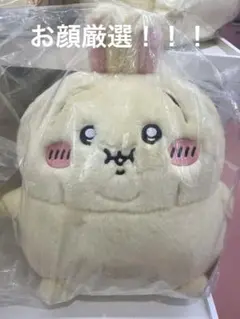 ちいかわ　重め！　ぼっちゃり　抱っこぬいぐるみ　うさぎ　ウサギ　ぽっちゃり