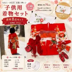七五三 3歳 女の子 着物 被布セット 花柄 金糸調 豪華 長襦袢 草履