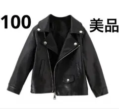 美品　ライダースジャケット 100cm 男女兼用