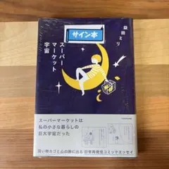 2026年最新】宇宙兄弟 サインの人気アイテム - メルカリ