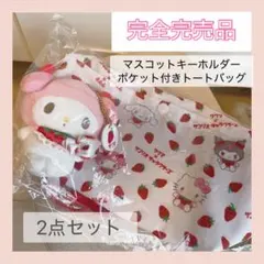 【レア】サクマコラボ マスコット キーホルダー サクマドロップス マイメロ