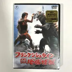 新品未開封品 DVD】フランケンシュタイン対地底怪獣(バラゴン)('65