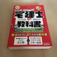 2024年度版 みんなが欲しかった! 宅建士の教科書