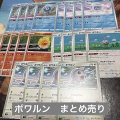 ♡ポケモンカード　ポワルン　まとめ売り♡