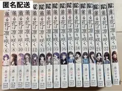 2026年最新】薫る花は凛と咲く 初版の人気アイテム - メルカリ