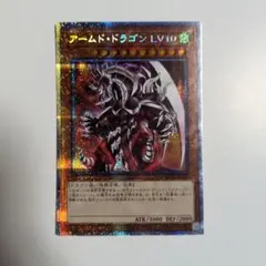 2026年最新】アームドドラゴンlv10 プリズマの人気アイテム - メルカリ