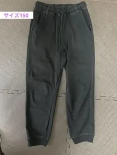 子供用黒ロングパンツ 150サイズ