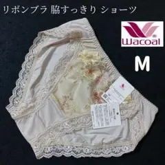 ワコール リボンブラ 脇すっきり ショーツ ビキニ・ハイレッグ(ノーマルタイプ)