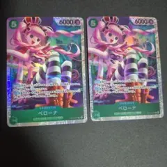ワンピース カードゲーム ペローナ SR 2枚セット